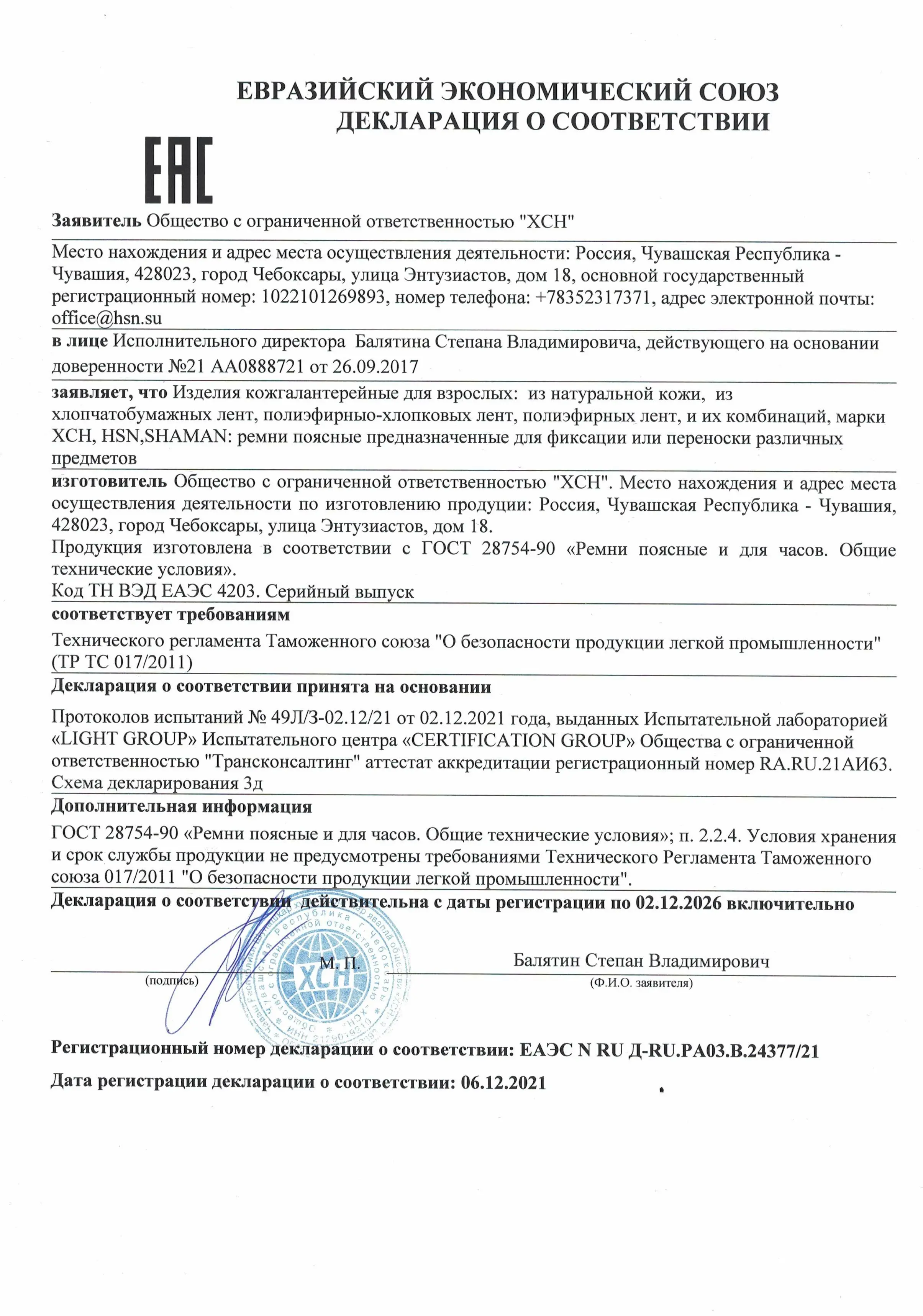 Декларация соответствия на изделия мелкой кожгалантереи