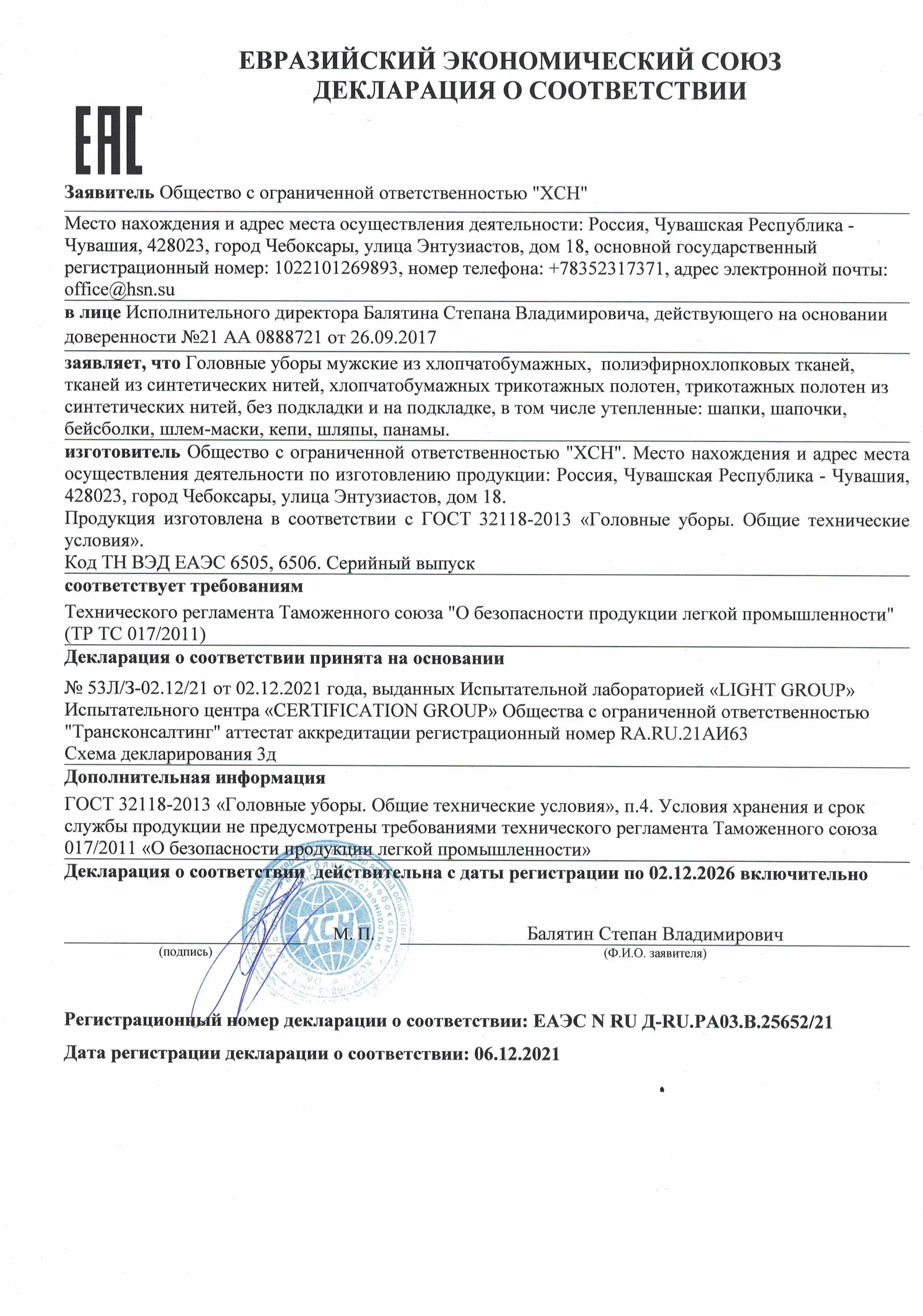 Декларация соответствия на головные уборы